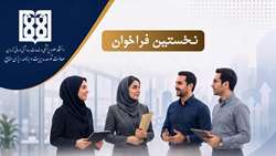 تمدید فراخوان تشکیل بانک استعدادهای مدیریتی دانشگاه علوم پزشکی تهران با هدف تحقق شایسته‌سالاری